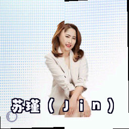 苏瑾 (Jin)